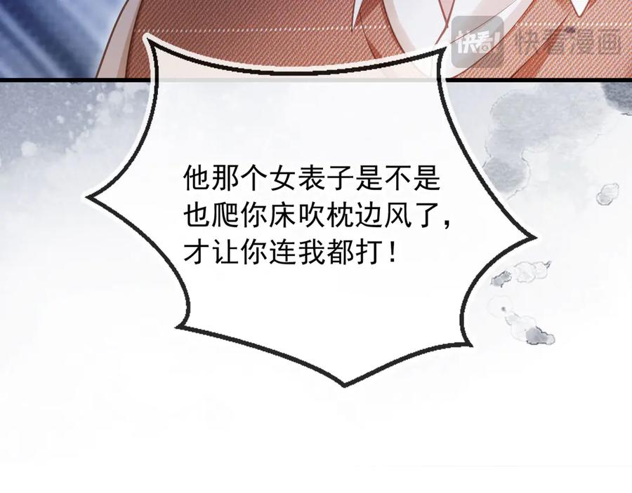 第98话陆鸣辰被赶出陆家-白月光他爱上替身了？！-荣华富贵（原著）+漫神动漫（第31张）