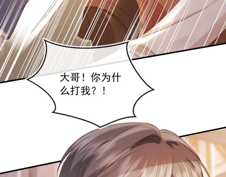 第98话陆鸣辰被赶出陆家-白月光他爱上替身了？！-荣华富贵（原著）+漫神动漫（第14张）