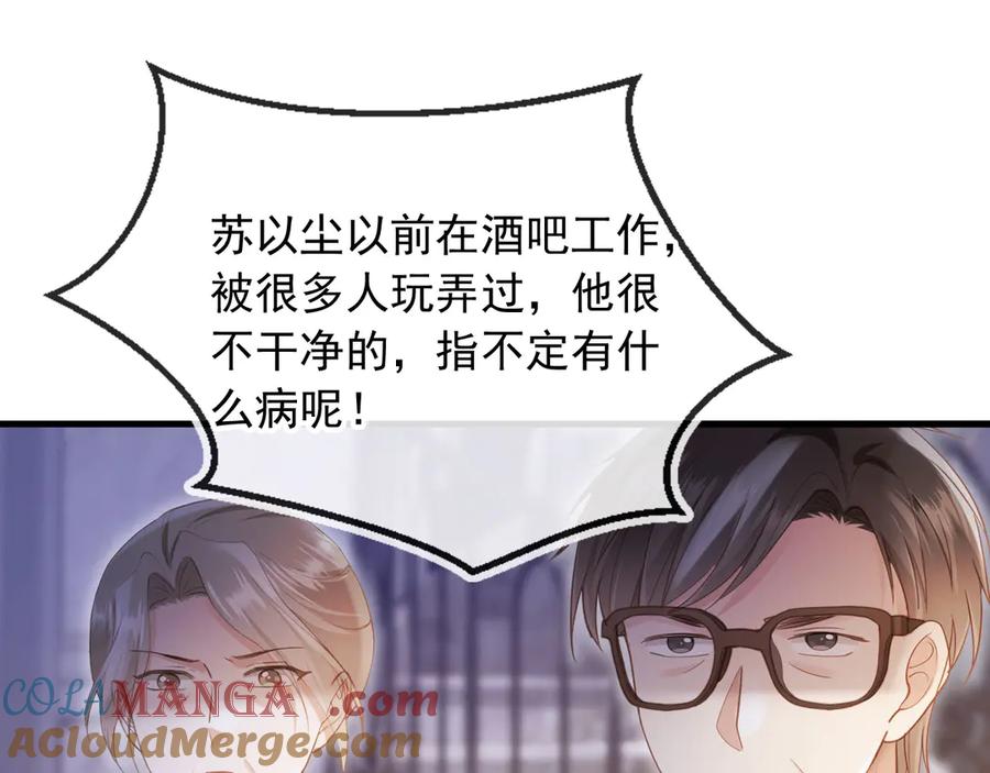 第98话陆鸣辰被赶出陆家-白月光他爱上替身了？！-荣华富贵（原著）+漫神动漫（第33张）