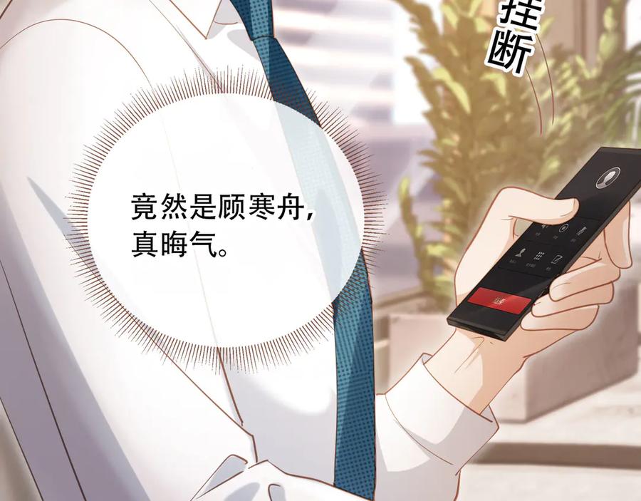 第100话云盛总裁苏以尘-白月光他爱上替身了？！-荣华富贵（原著）+漫神动漫（第26张）