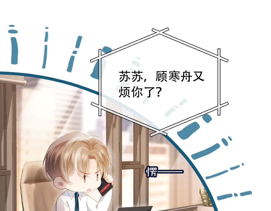 第100话云盛总裁苏以尘-白月光他爱上替身了？！-荣华富贵（原著）+漫神动漫（第35张）
