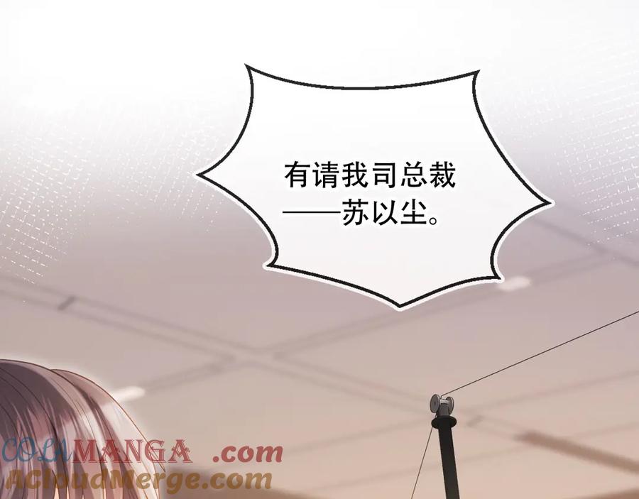 第101话尘埃落定-白月光他爱上替身了？！-荣华富贵（原著）+漫神动漫（第5张）