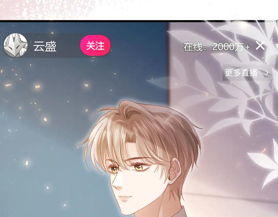 第101话尘埃落定-白月光他爱上替身了？！-荣华富贵（原著）+漫神动漫（第8张）