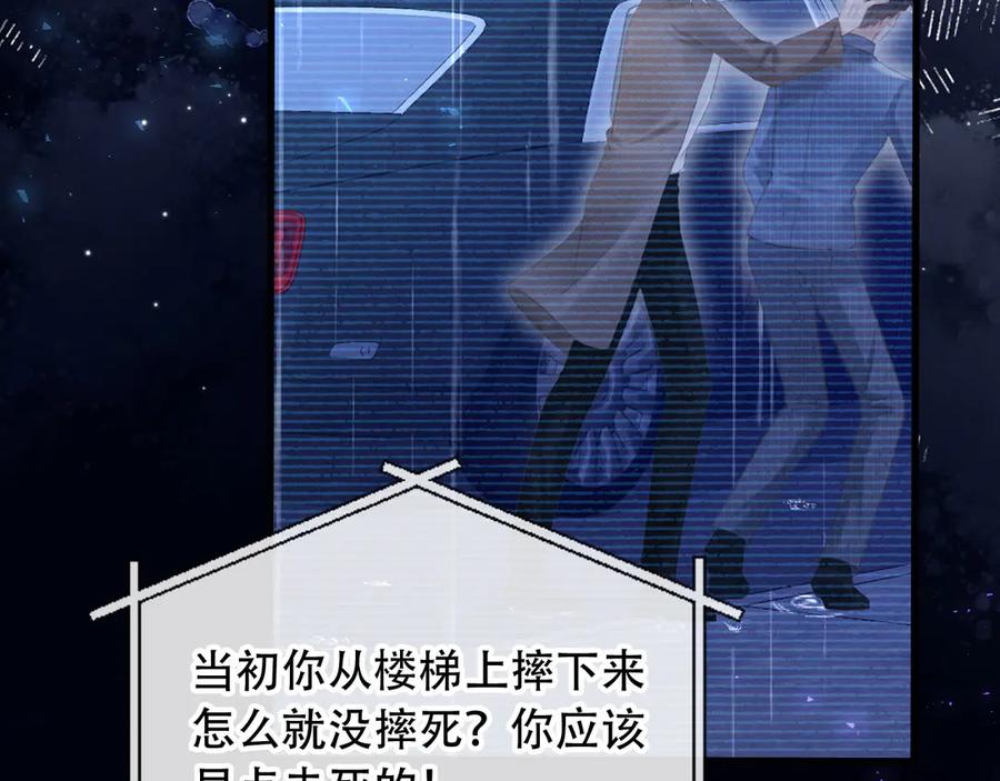第111话哥哥不可以讨厌我-白月光他爱上替身了？！-荣华富贵（原著）+漫神动漫（第23张）