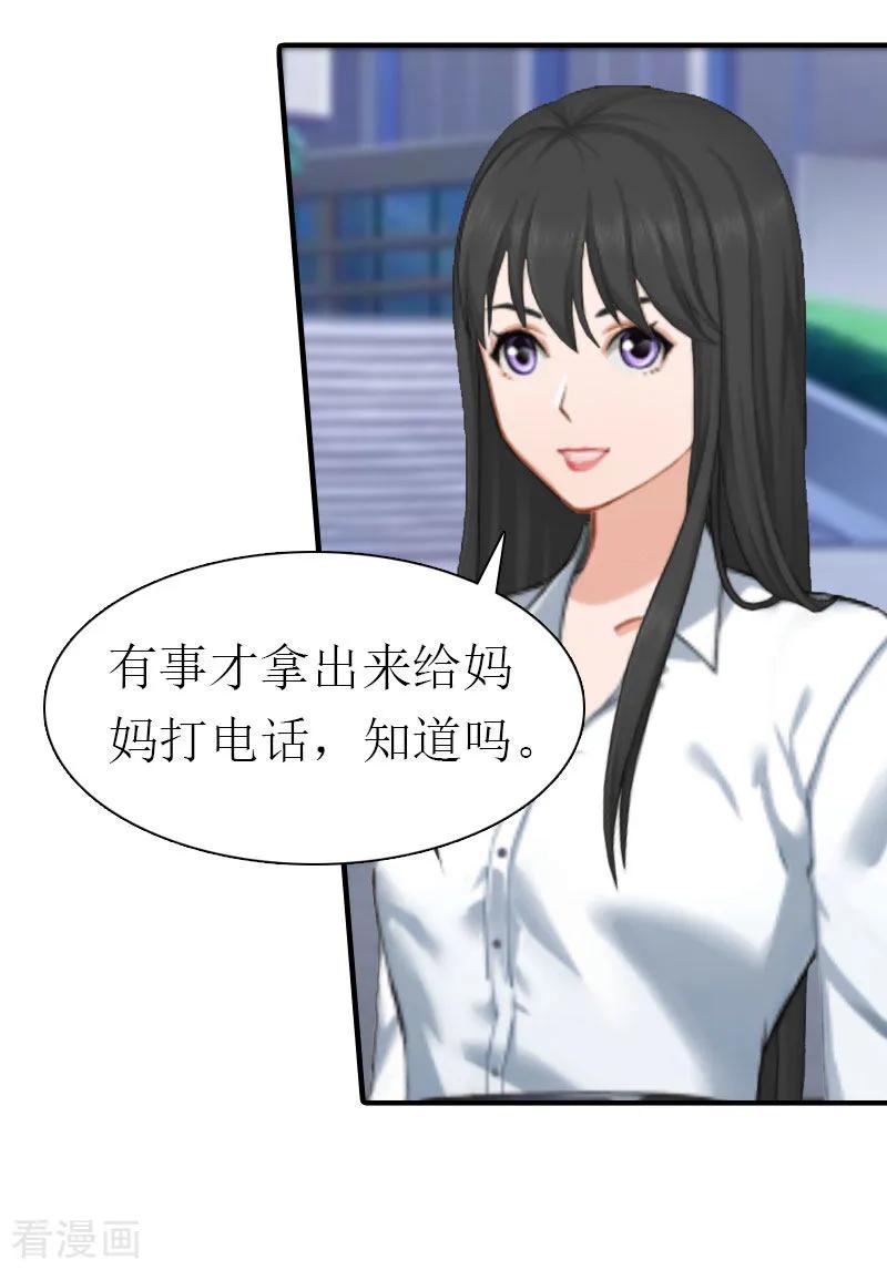 第13话菲菲不见了-傲娇冷男攻略记-泛次元文化（第6张）