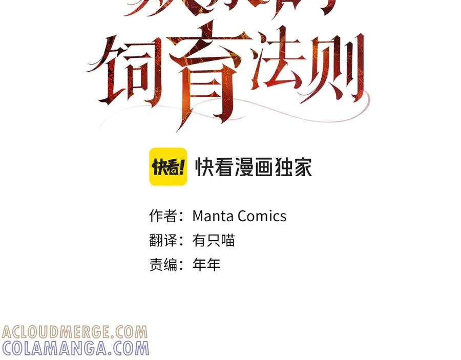 第52话策略-奴隶的饲育法则-Manta comics（第16张）
