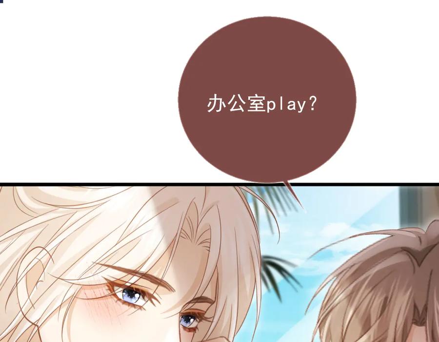 第79话这么完美的人是我老婆-白月光他爱上替身了？！-荣华富贵（原著）+漫神动漫（第5张）