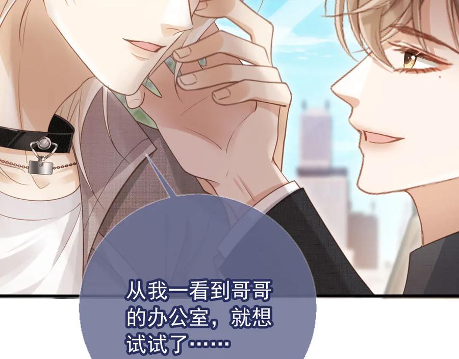 第79话这么完美的人是我老婆-白月光他爱上替身了？！-荣华富贵（原著）+漫神动漫（第6张）