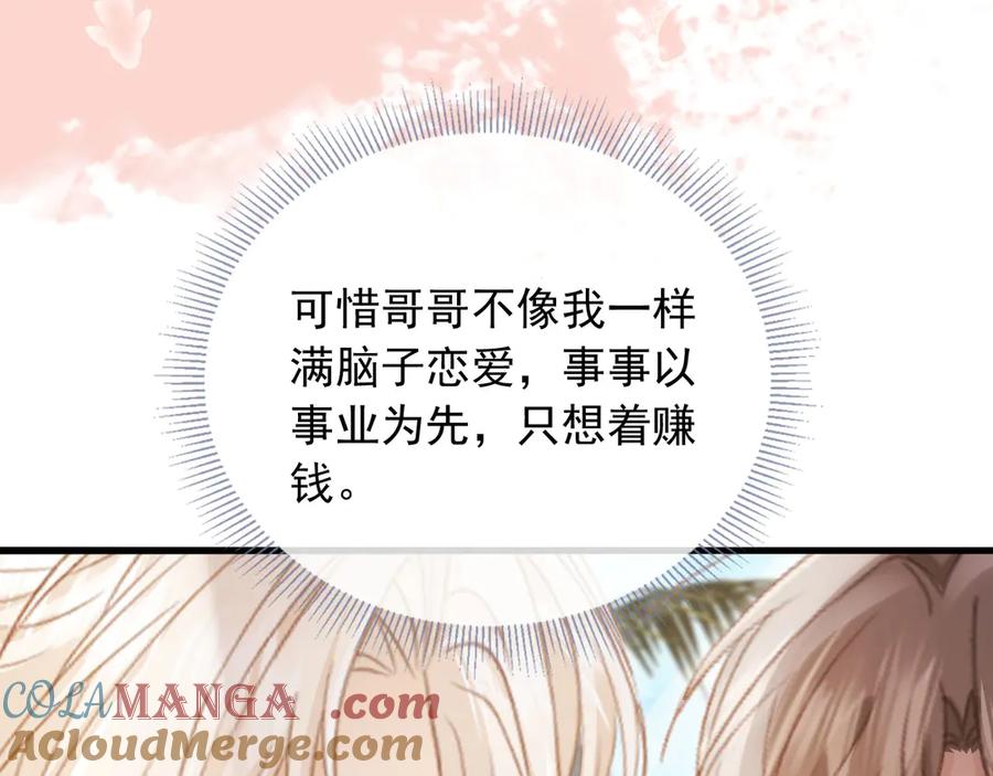 第79话这么完美的人是我老婆-白月光他爱上替身了？！-荣华富贵（原著）+漫神动漫（第13张）