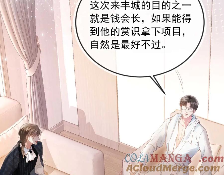 第85话拍卖会开幕-白月光他爱上替身了？！-荣华富贵（原著）+漫神动漫（第21张）