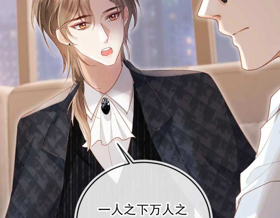第85话拍卖会开幕-白月光他爱上替身了？！-荣华富贵（原著）+漫神动漫（第16张）