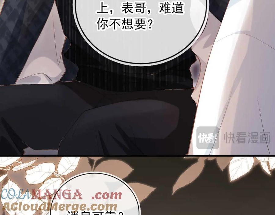 第85话拍卖会开幕-白月光他爱上替身了？！-荣华富贵（原著）+漫神动漫（第17张）