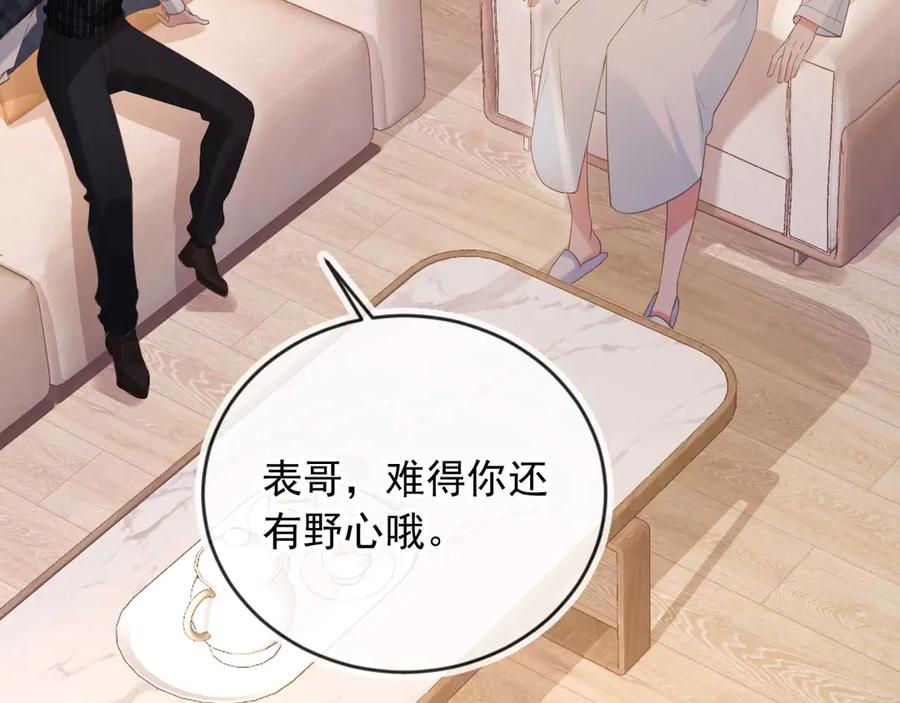 第85话拍卖会开幕-白月光他爱上替身了？！-荣华富贵（原著）+漫神动漫（第22张）