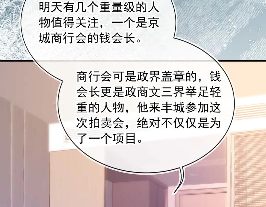 第85话拍卖会开幕-白月光他爱上替身了？！-荣华富贵（原著）+漫神动漫（第8张）