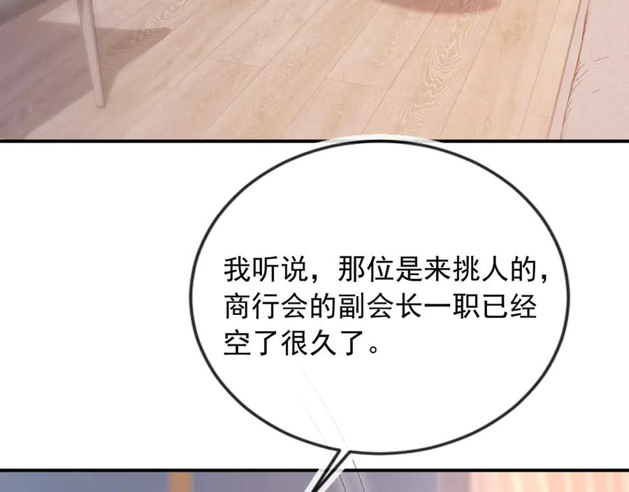 第85话拍卖会开幕-白月光他爱上替身了？！-荣华富贵（原著）+漫神动漫（第10张）