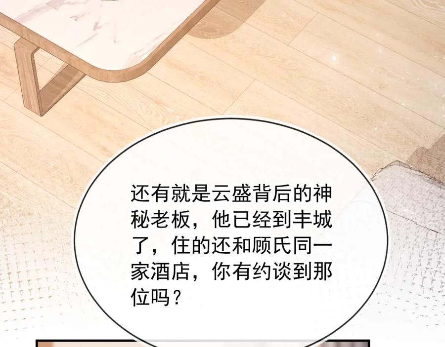 第85话拍卖会开幕-白月光他爱上替身了？！-荣华富贵（原著）+漫神动漫（第23张）
