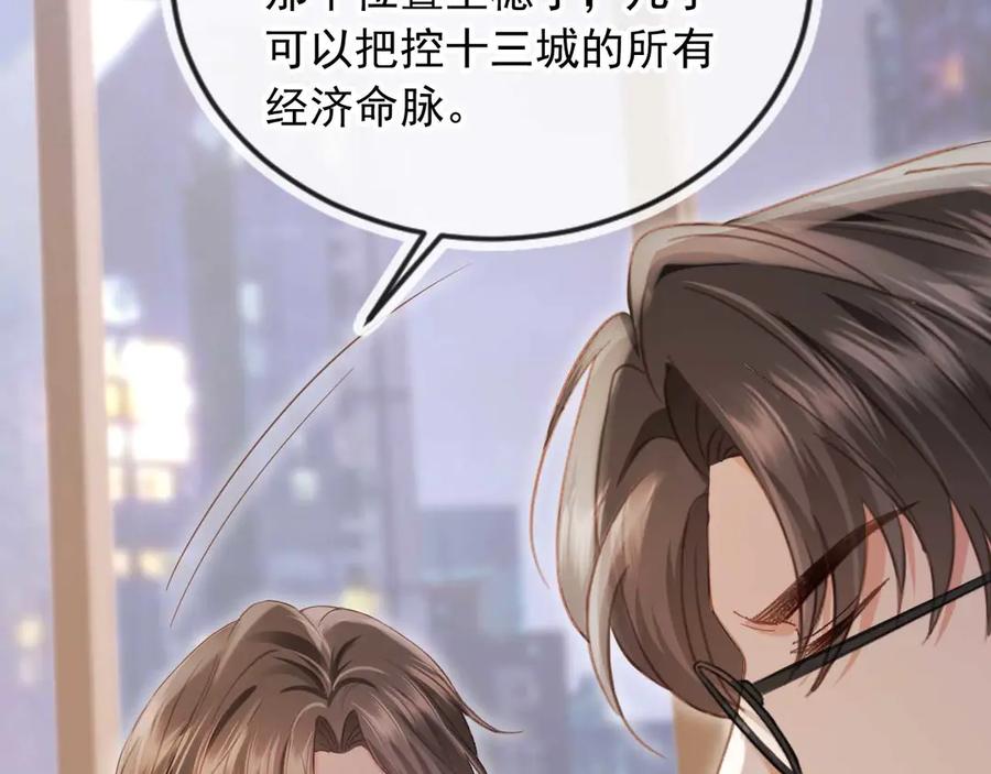 第85话拍卖会开幕-白月光他爱上替身了？！-荣华富贵（原著）+漫神动漫（第15张）