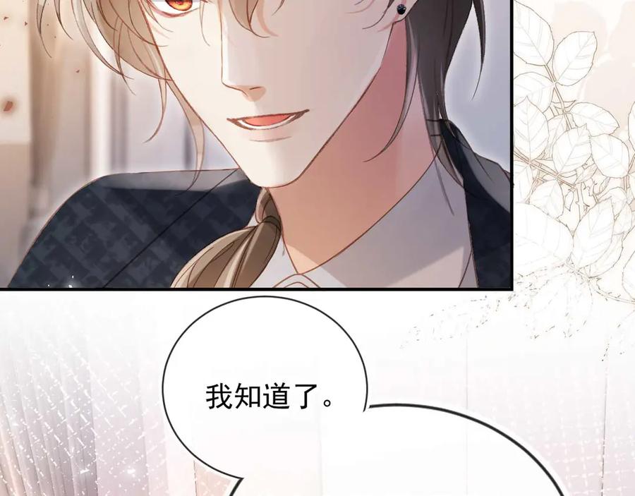第85话拍卖会开幕-白月光他爱上替身了？！-荣华富贵（原著）+漫神动漫（第20张）
