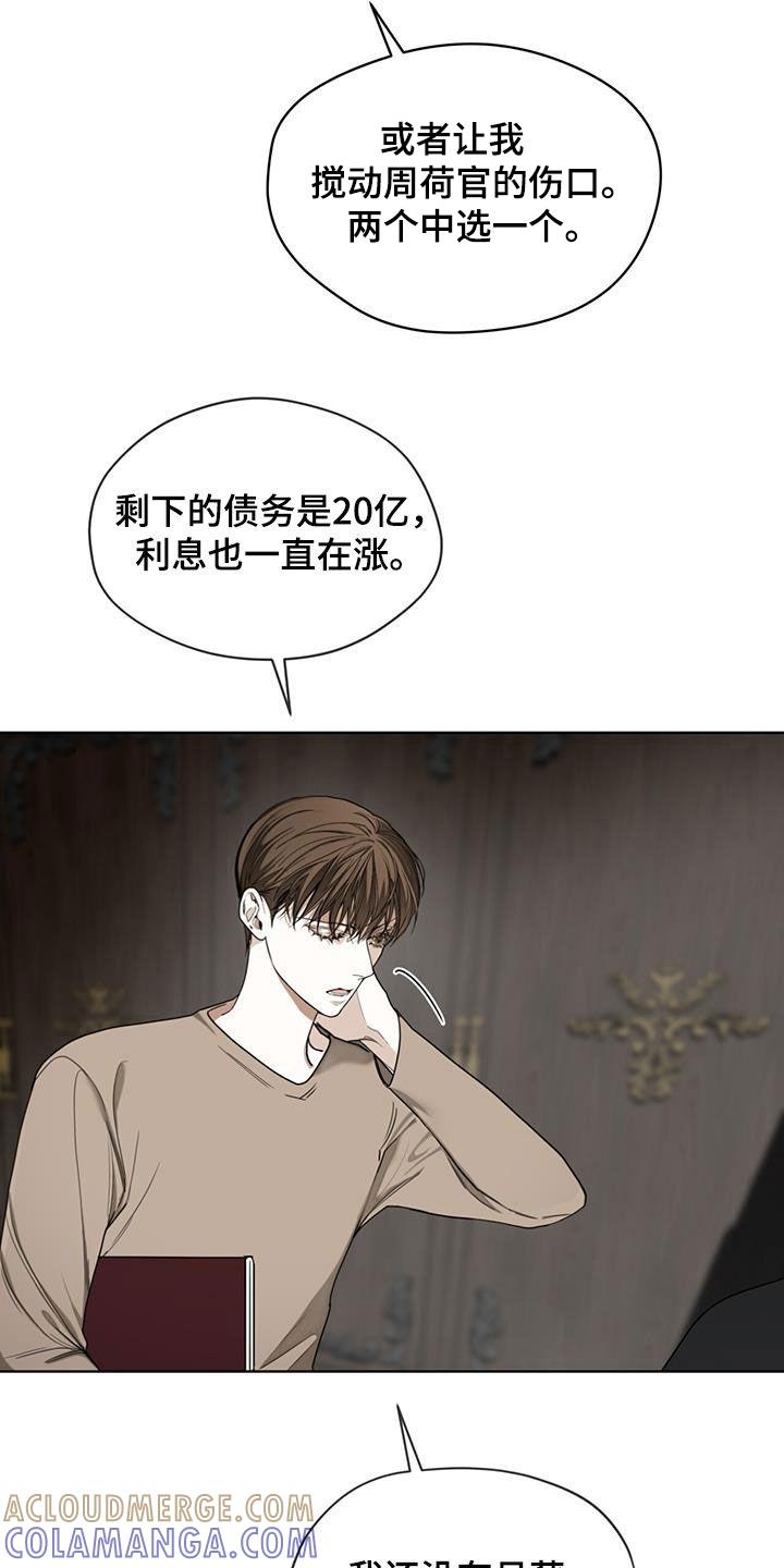 第93章：【第二季】酬劳-赌徒深渊-Aczer & JOO（第5张）