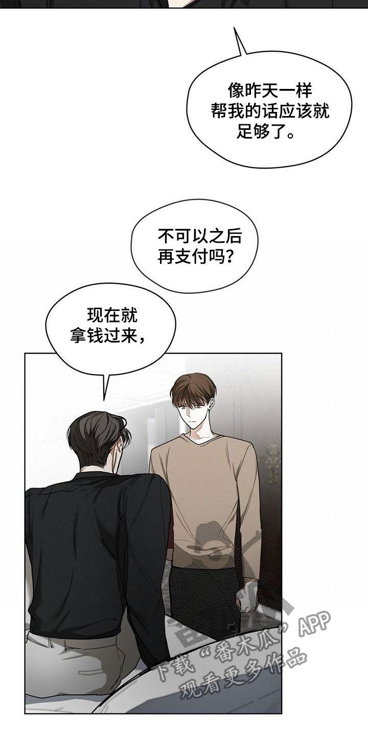第93章：【第二季】酬劳-赌徒深渊-Aczer & JOO（第4张）