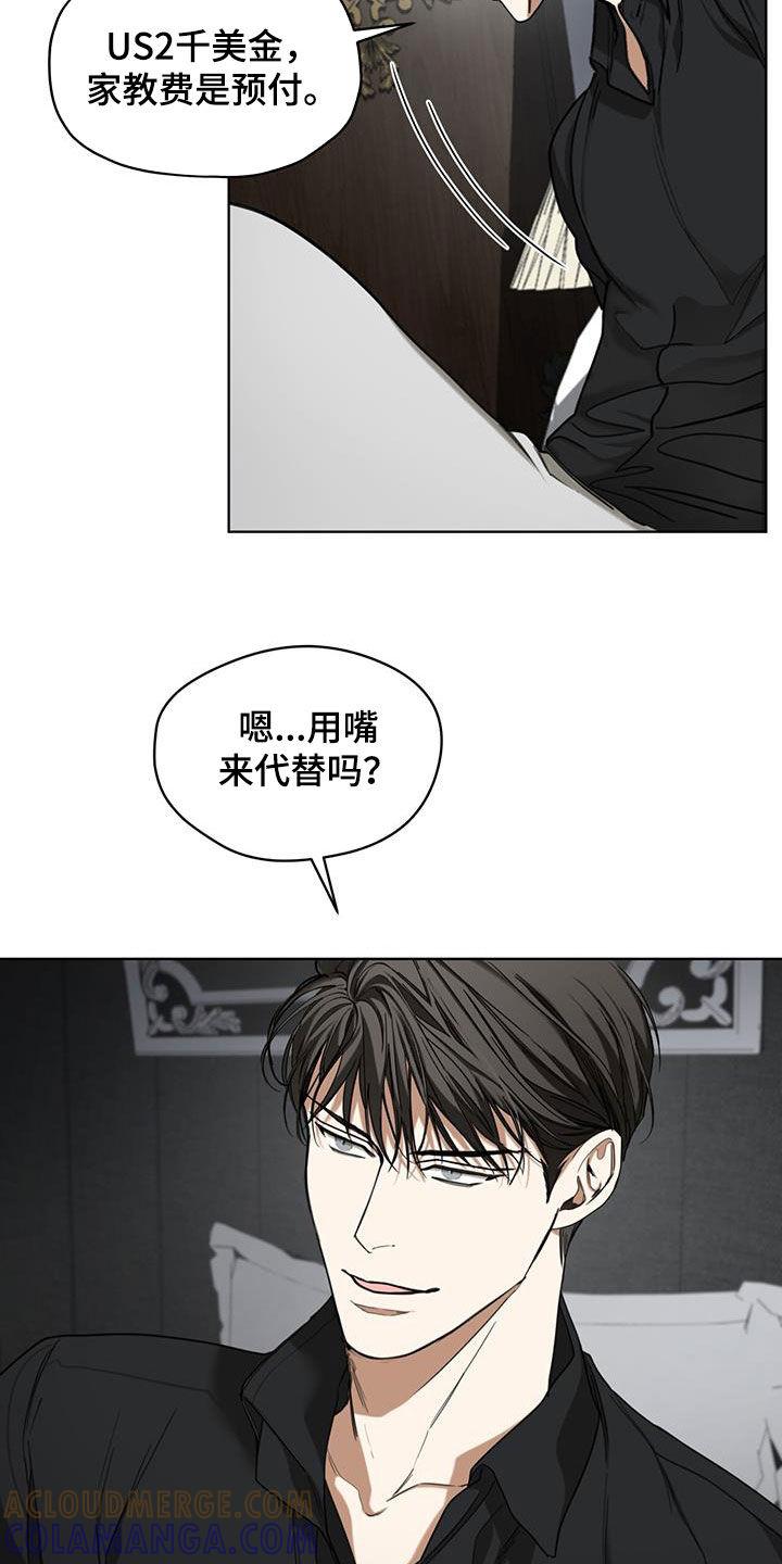 第93章：【第二季】酬劳-赌徒深渊-Aczer & JOO（第3张）