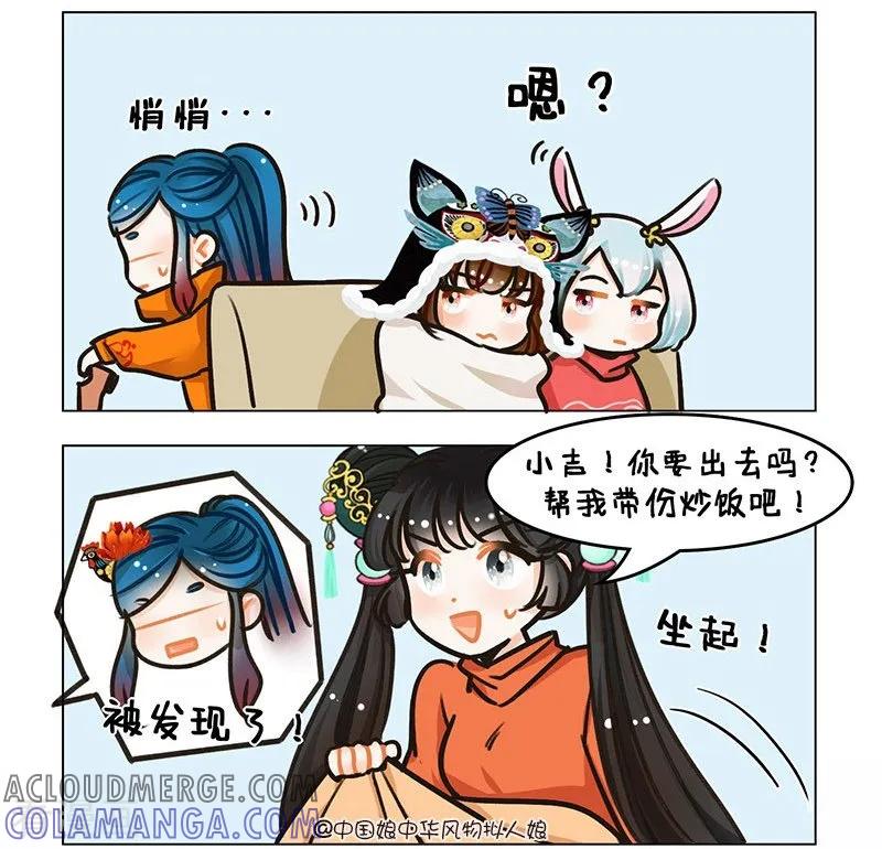 第96话吃饭的困扰1-中国娘-欢潮漫惟（第2张）