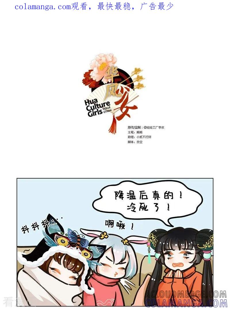 第96话吃饭的困扰1-中国娘-欢潮漫惟（第1张）