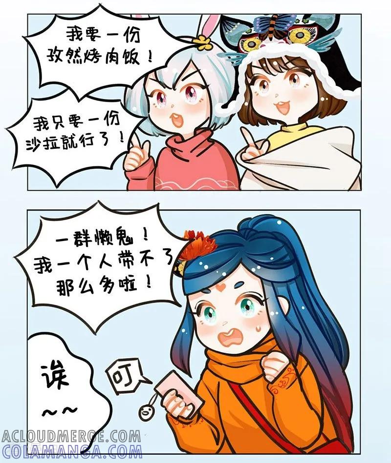 第96话吃饭的困扰1-中国娘-欢潮漫惟（第3张）