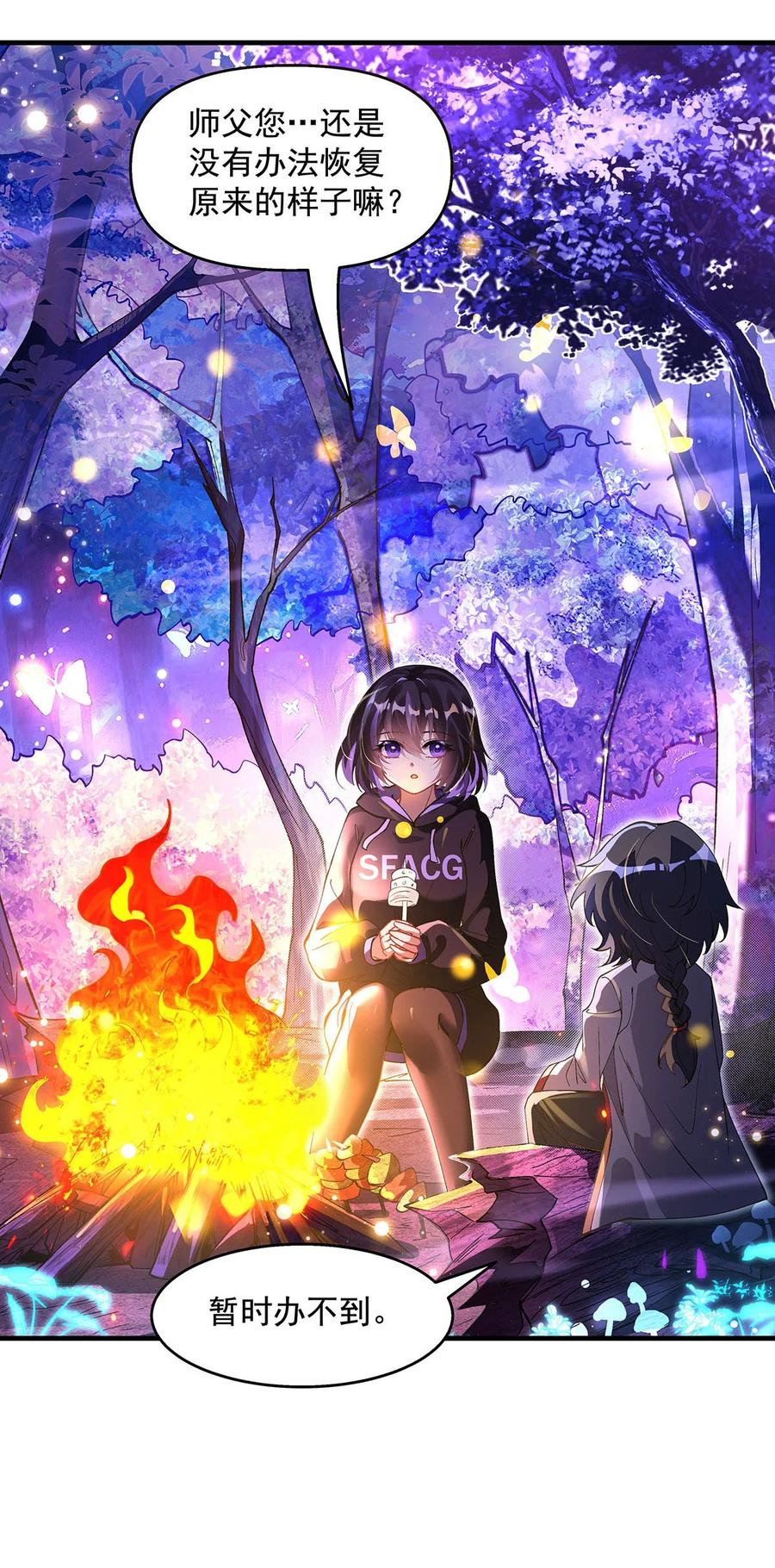 311委托-我的女徒弟们都是未来诸天大佬-SF轻小说（第17张）
