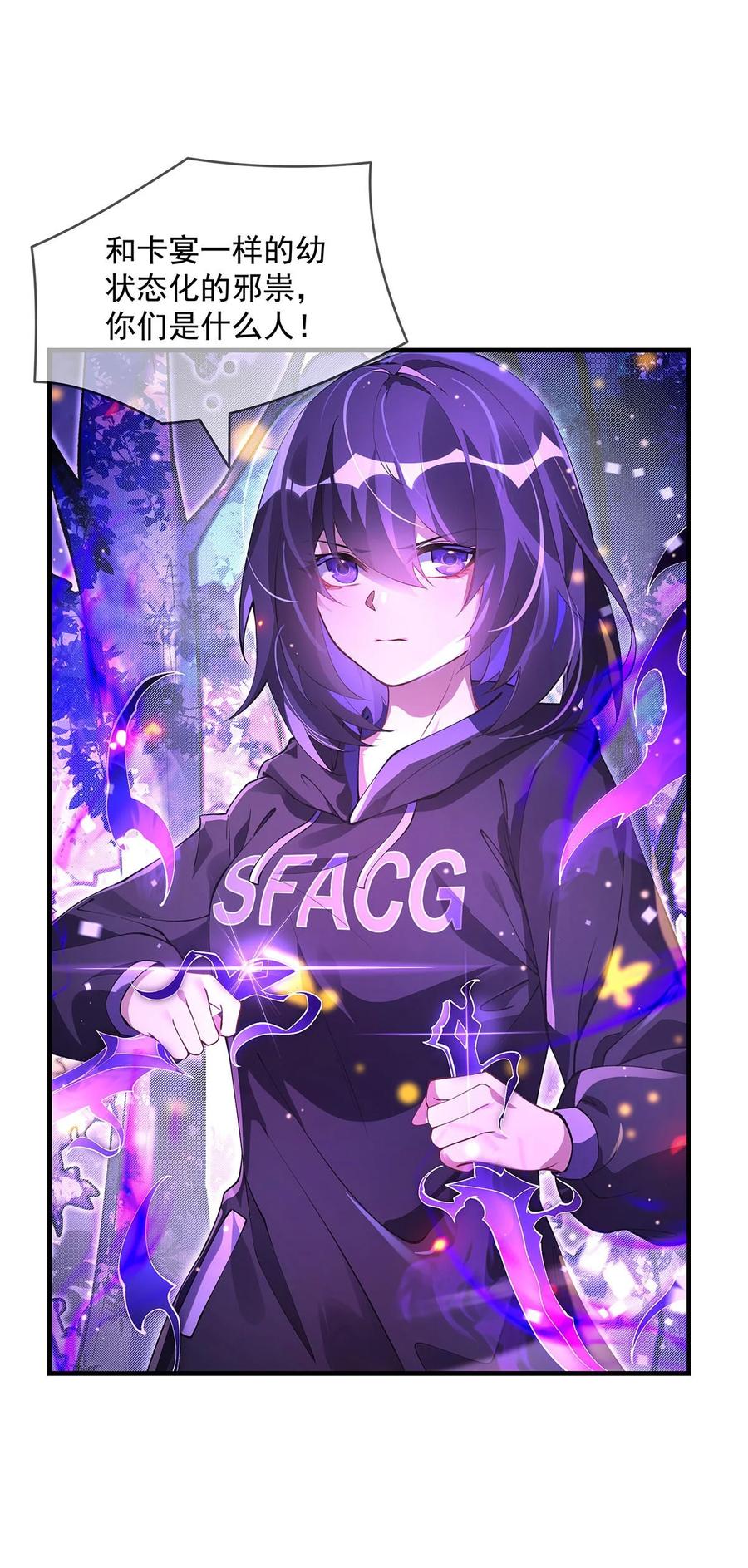 311委托-我的女徒弟们都是未来诸天大佬-SF轻小说（第36张）
