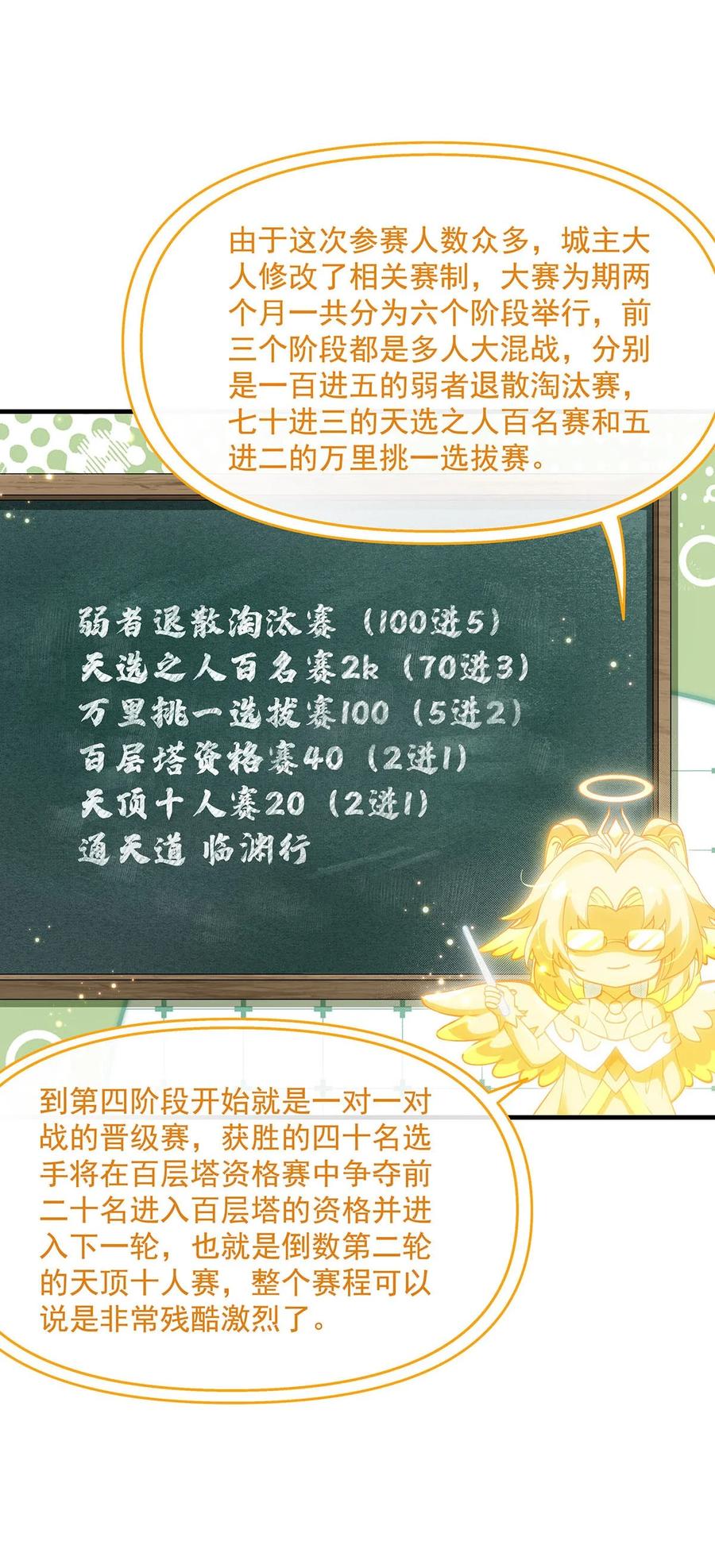 311委托-我的女徒弟们都是未来诸天大佬-SF轻小说（第8张）
