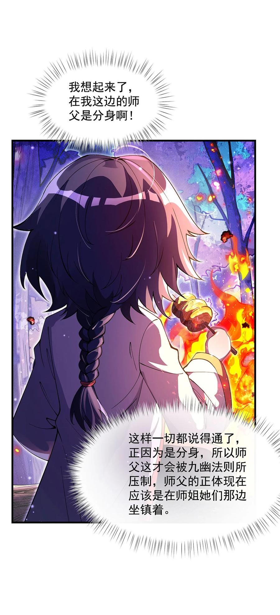 311委托-我的女徒弟们都是未来诸天大佬-SF轻小说（第26张）