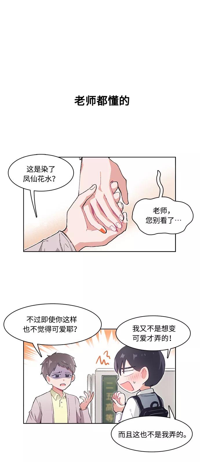第22话-必须赢过你-amadoji,sasak（第4张）