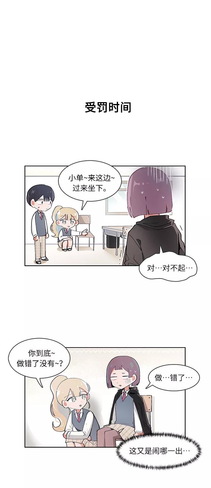 第29话-必须赢过你-amadoji,sasak（第16张）