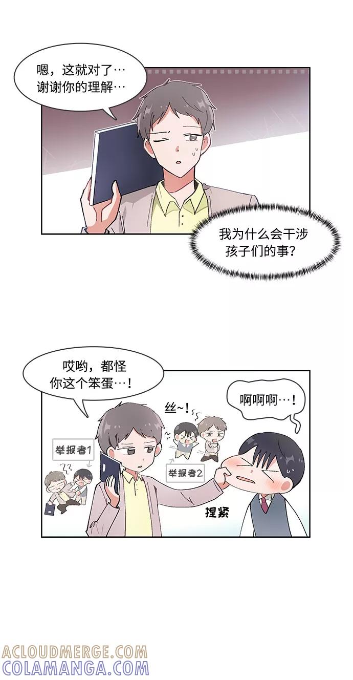 第29话-必须赢过你-amadoji,sasak（第23张）