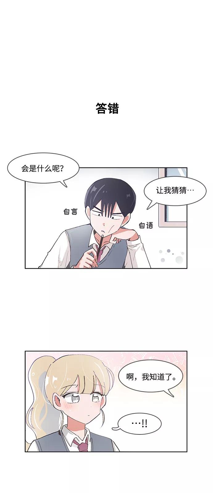 第37话-必须赢过你-amadoji,sasak（第16张）