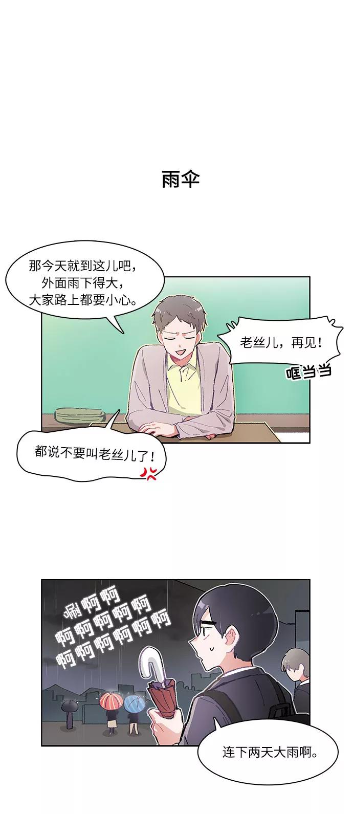 第4话-必须赢过你-amadoji,sasak（第2张）