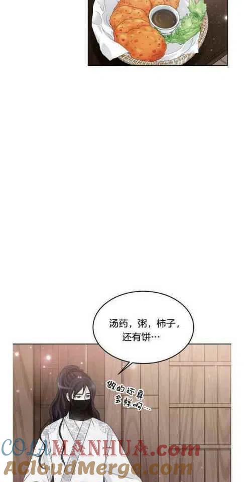 第9话-闭月花·野兽之花-월 연재（第4张）
