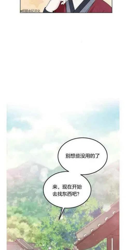 第9话-闭月花·野兽之花-월 연재（第9张）