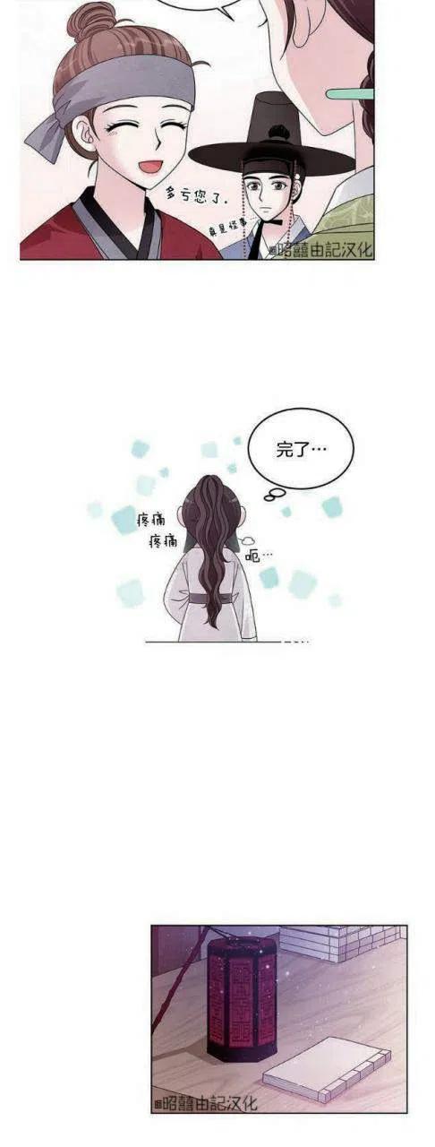 第11话-闭月花·野兽之花-월 연재（第24张）