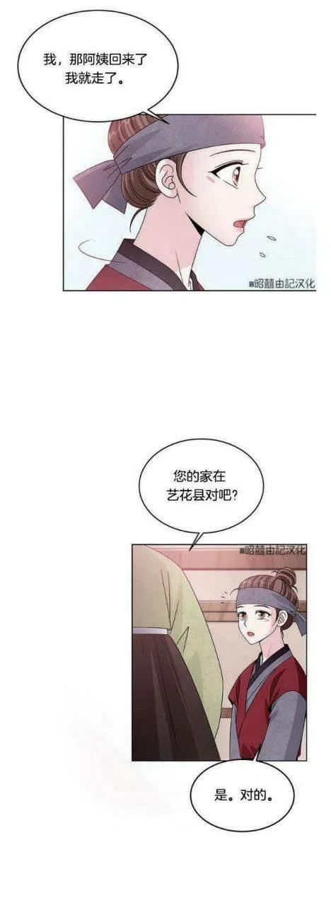 第11话-闭月花·野兽之花-월 연재（第15张）