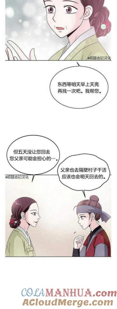 第11话-闭月花·野兽之花-월 연재（第19张）