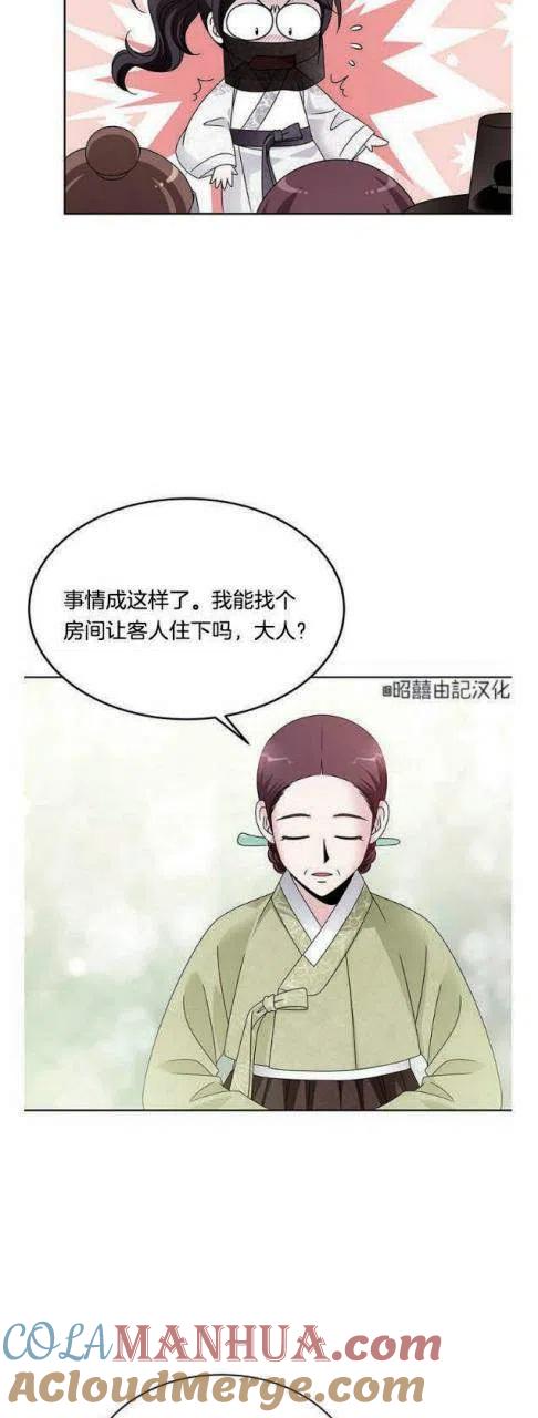 第11话-闭月花·野兽之花-월 연재（第22张）