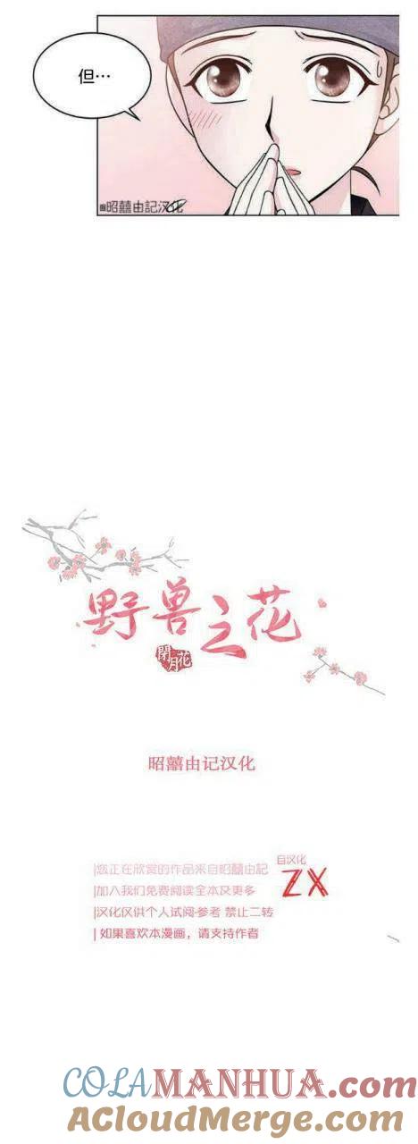 第11话-闭月花·野兽之花-월 연재（第7张）