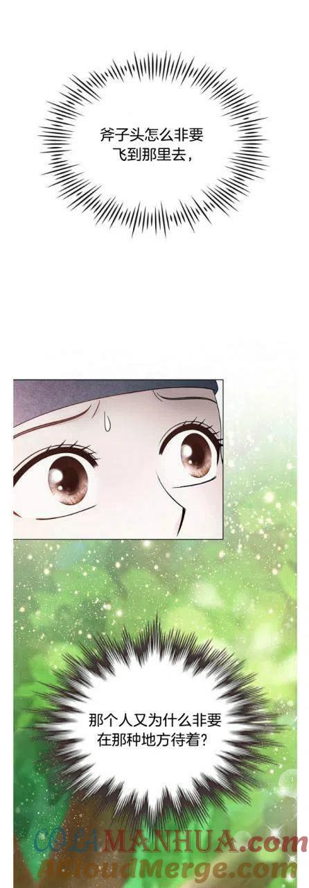 第12话-闭月花·野兽之花-월 연재（第16张）