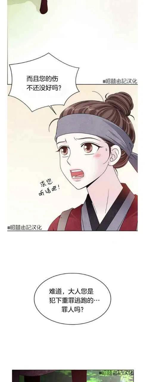 第14话-闭月花·野兽之花-월 연재（第24张）