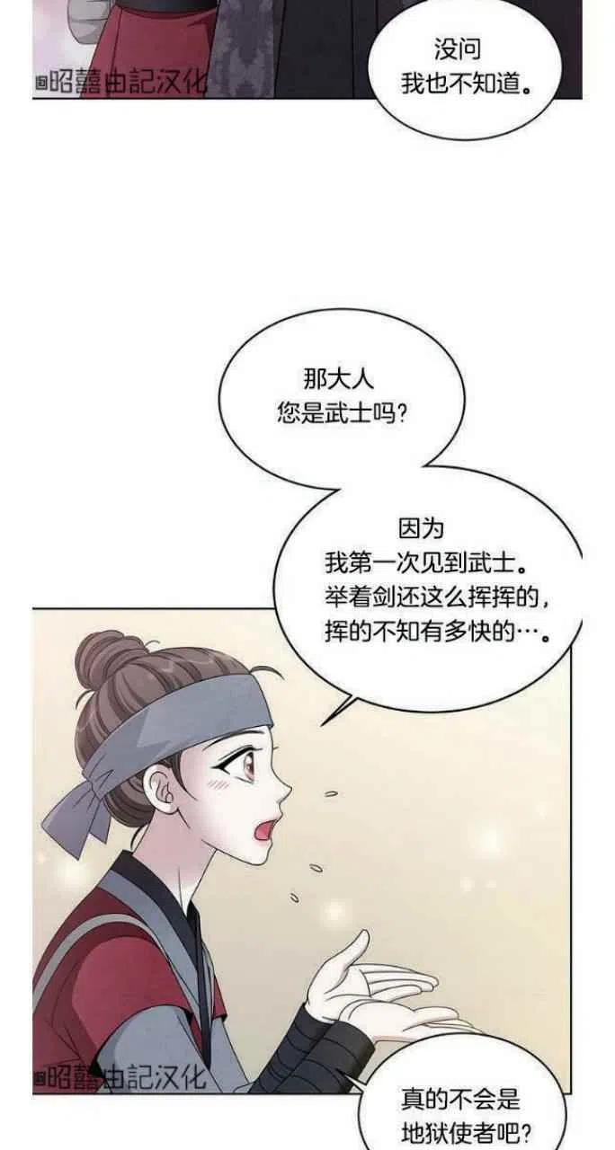 第16话-闭月花·野兽之花-월 연재（第9张）