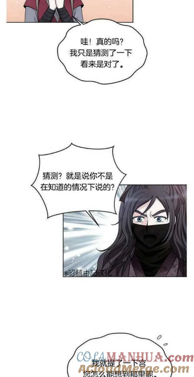 第17话-闭月花·野兽之花-월 연재（第4张）