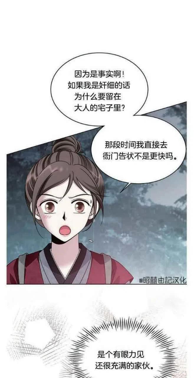 第17话-闭月花·野兽之花-월 연재（第14张）