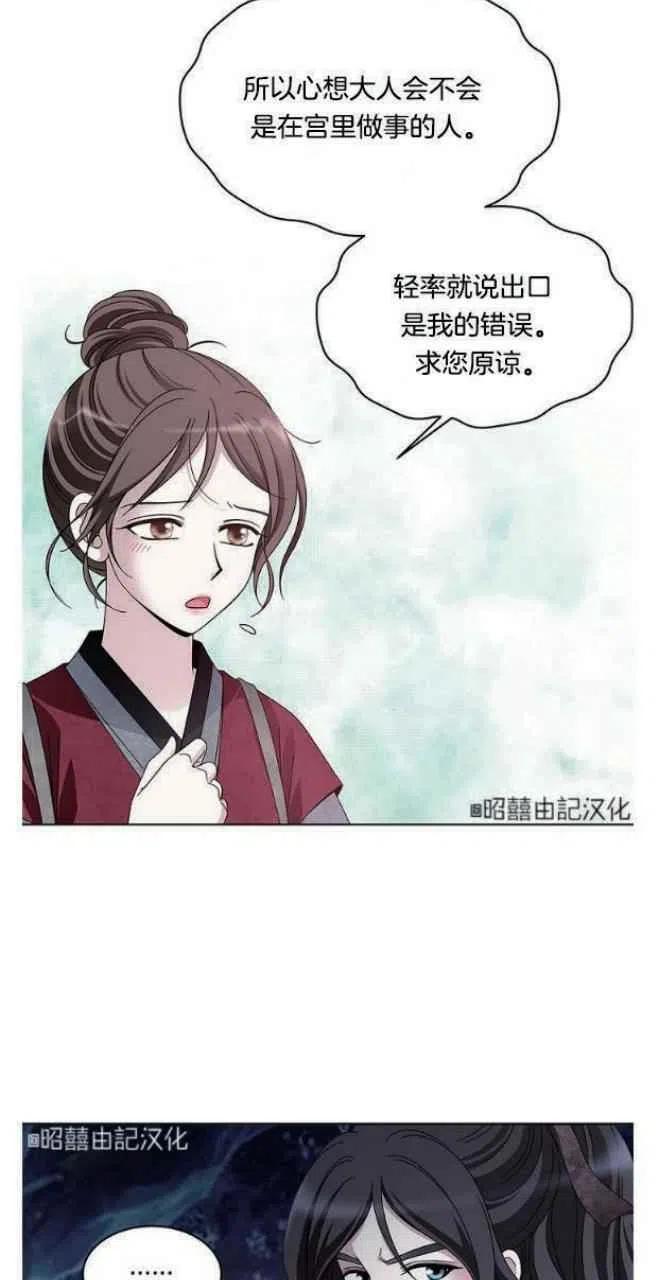第17话-闭月花·野兽之花-월 연재（第12张）